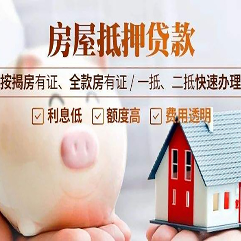 渝水重庆房产抵押贷款利率及办理条件