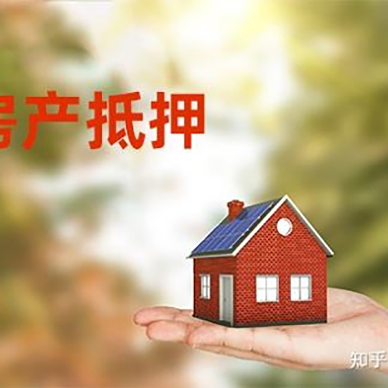 渝水重庆房产消费抵押贷款办理条件