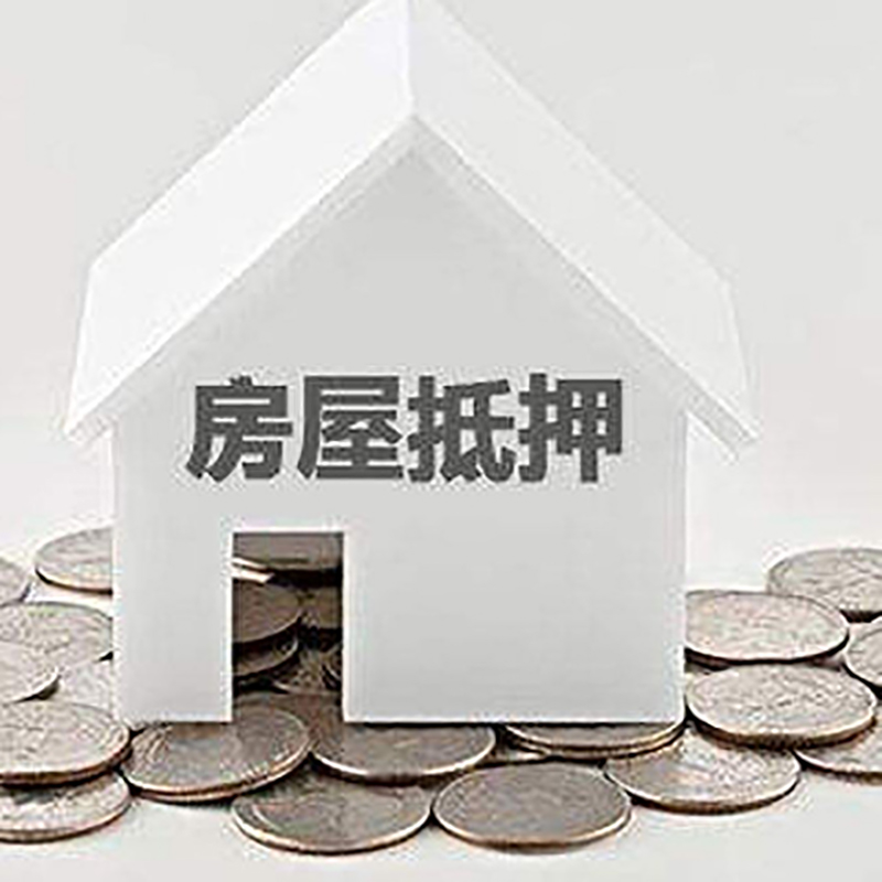 渝水房产抵押贷款条件|按揭房抵押贷款|房子抵押贷款