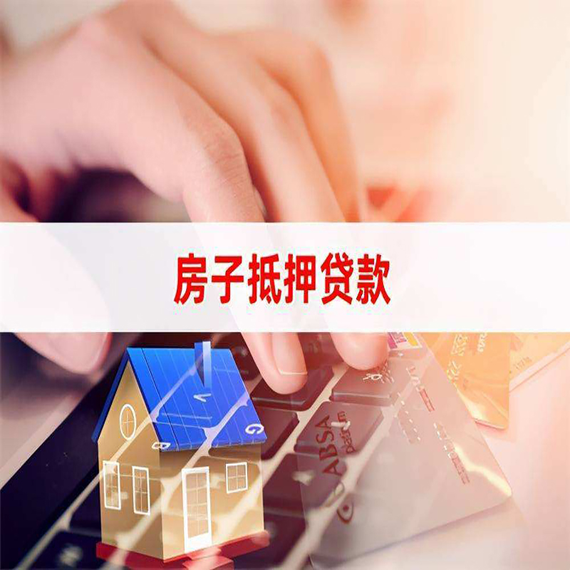 渝水房产抵押贷款优势|银行房屋抵押贷款|住房抵押贷款