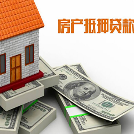 渝水房产抵押贷款怎么办理？