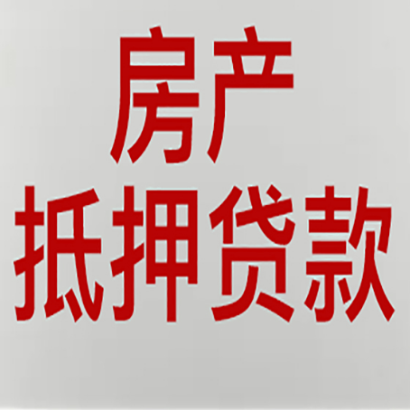 渝水房屋抵押贷款要准备什么资料?
